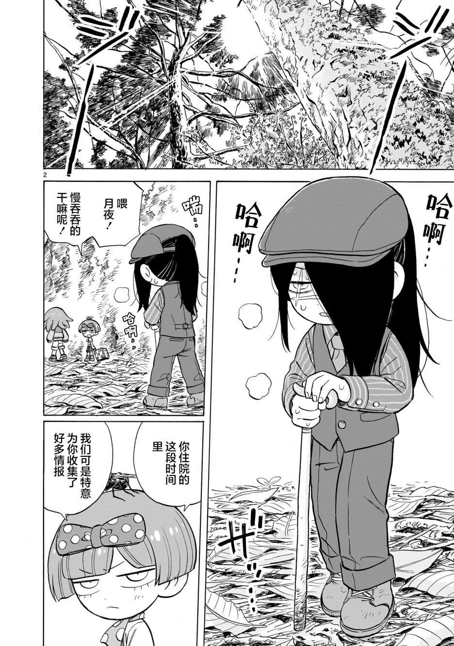 菇毒森林 第1.5话 第2页