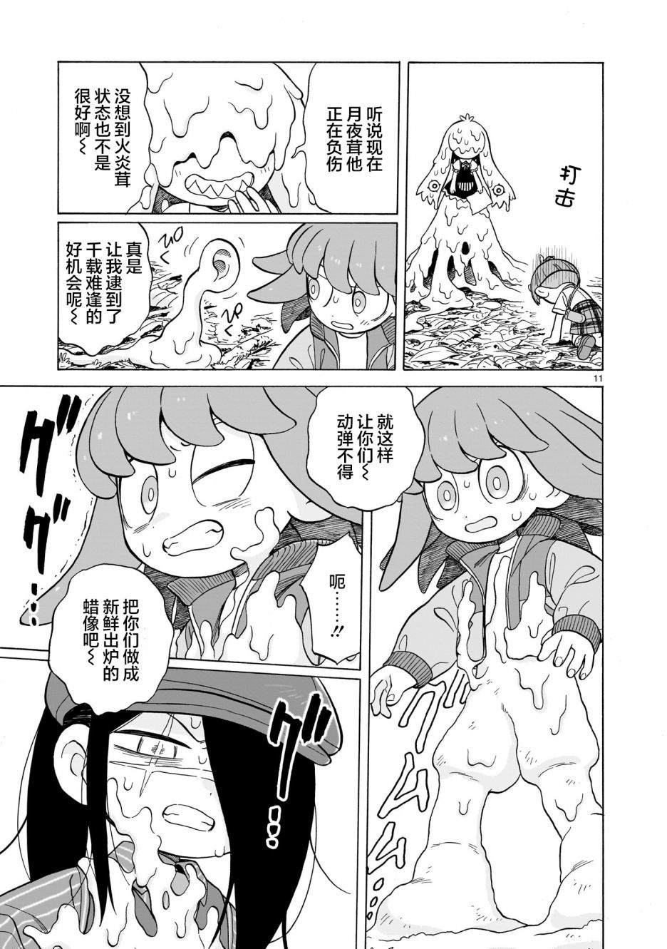 菇毒森林 第1.5话 第11页