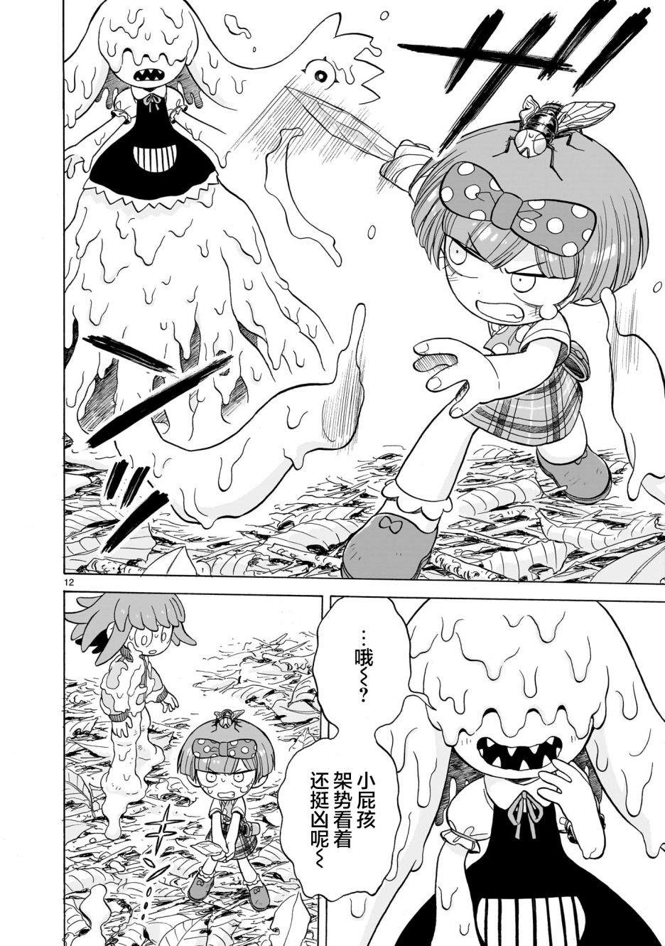 菇毒森林 第1.5话 第12页