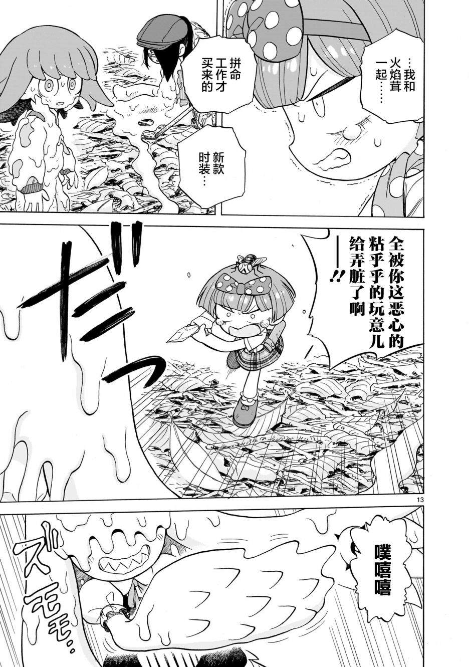 菇毒森林 第1.5话 第13页