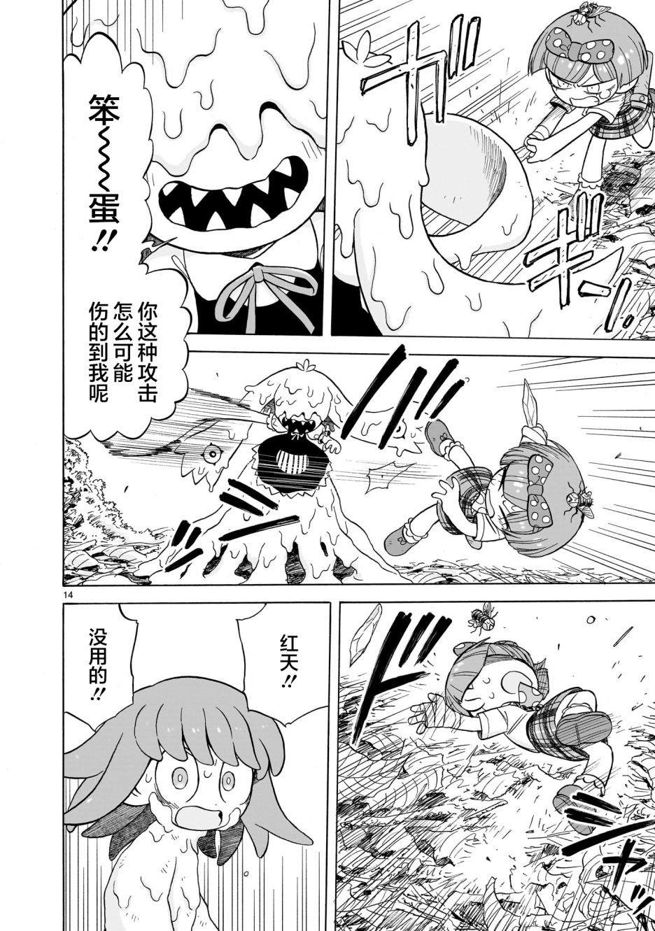 菇毒森林 第1.5话 第14页