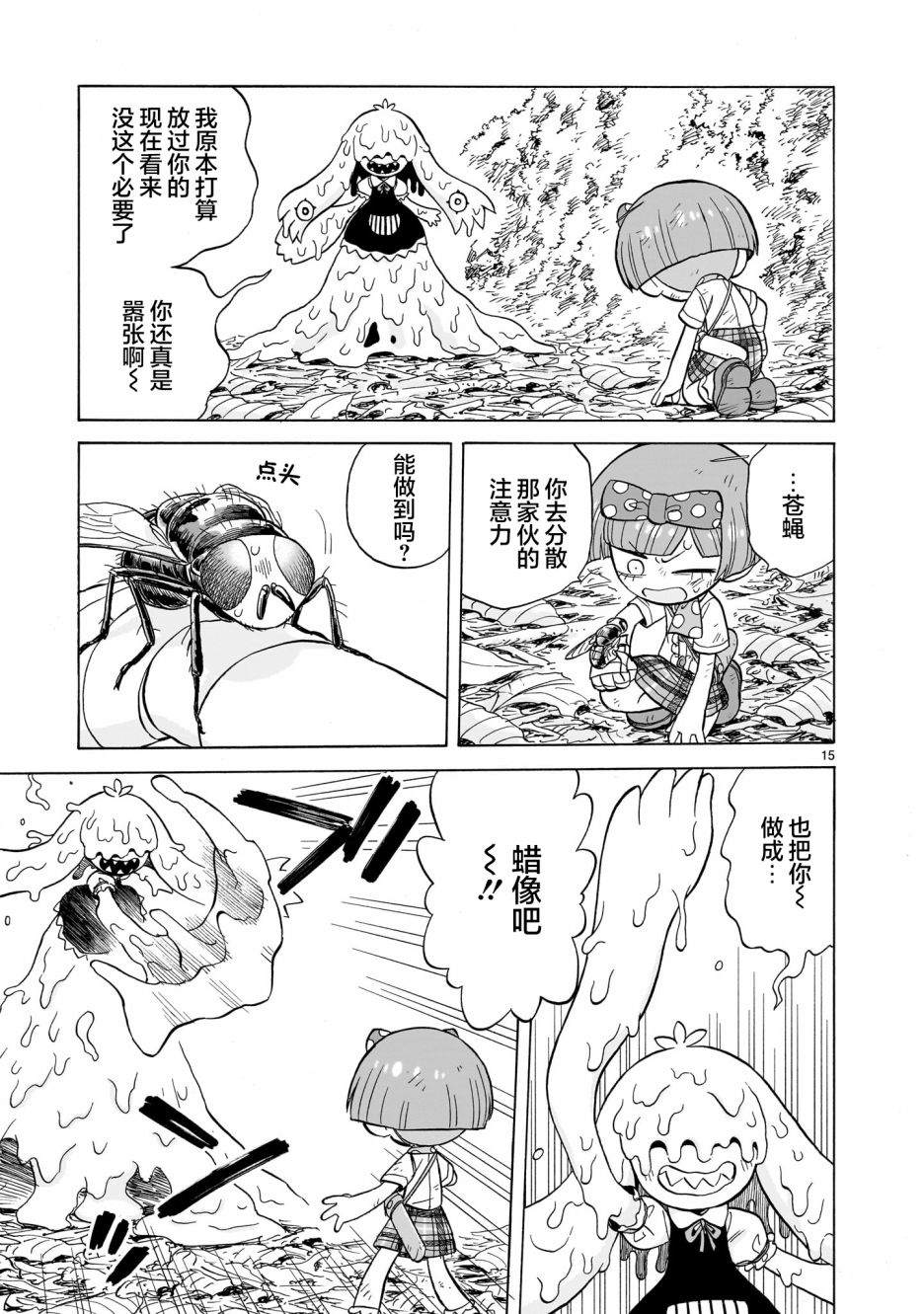 菇毒森林 第1.5话 第15页