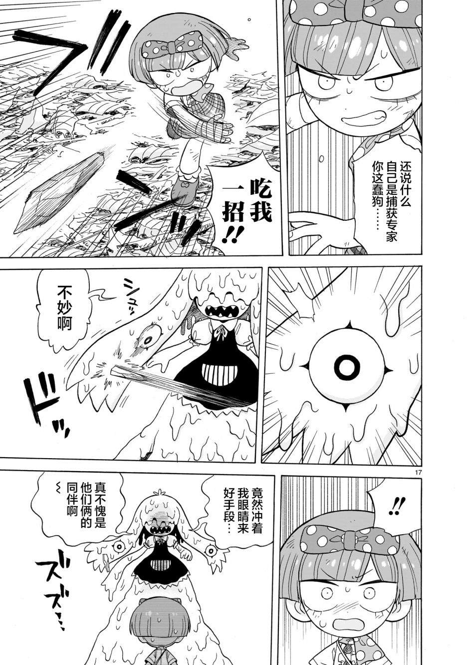 菇毒森林 第1.5话 第17页