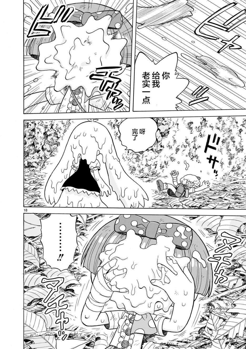 菇毒森林 第1.5话 第18页