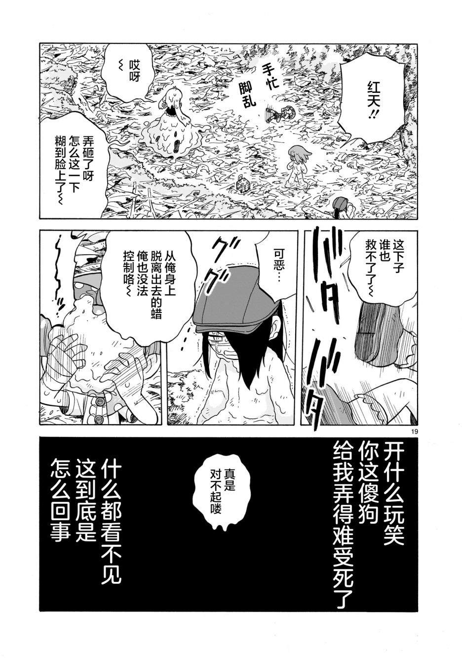 菇毒森林 第1.5话 第19页