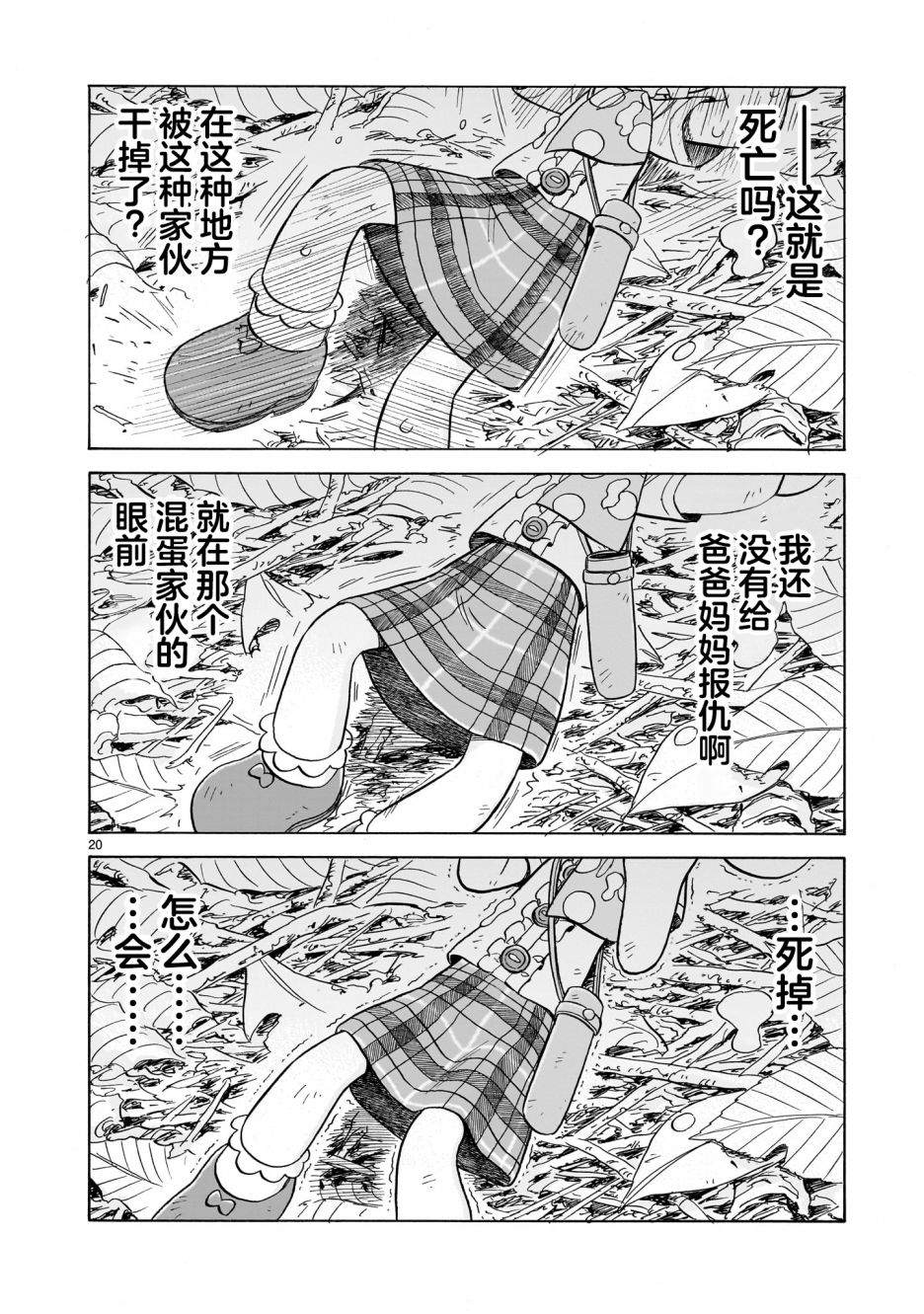 菇毒森林 第1.5话 第20页