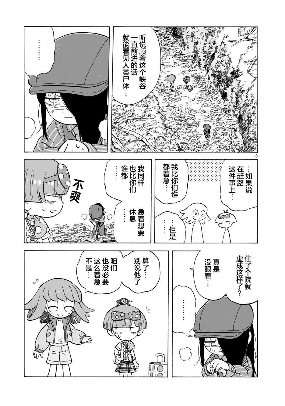 菇毒森林 第1.5话 第3页