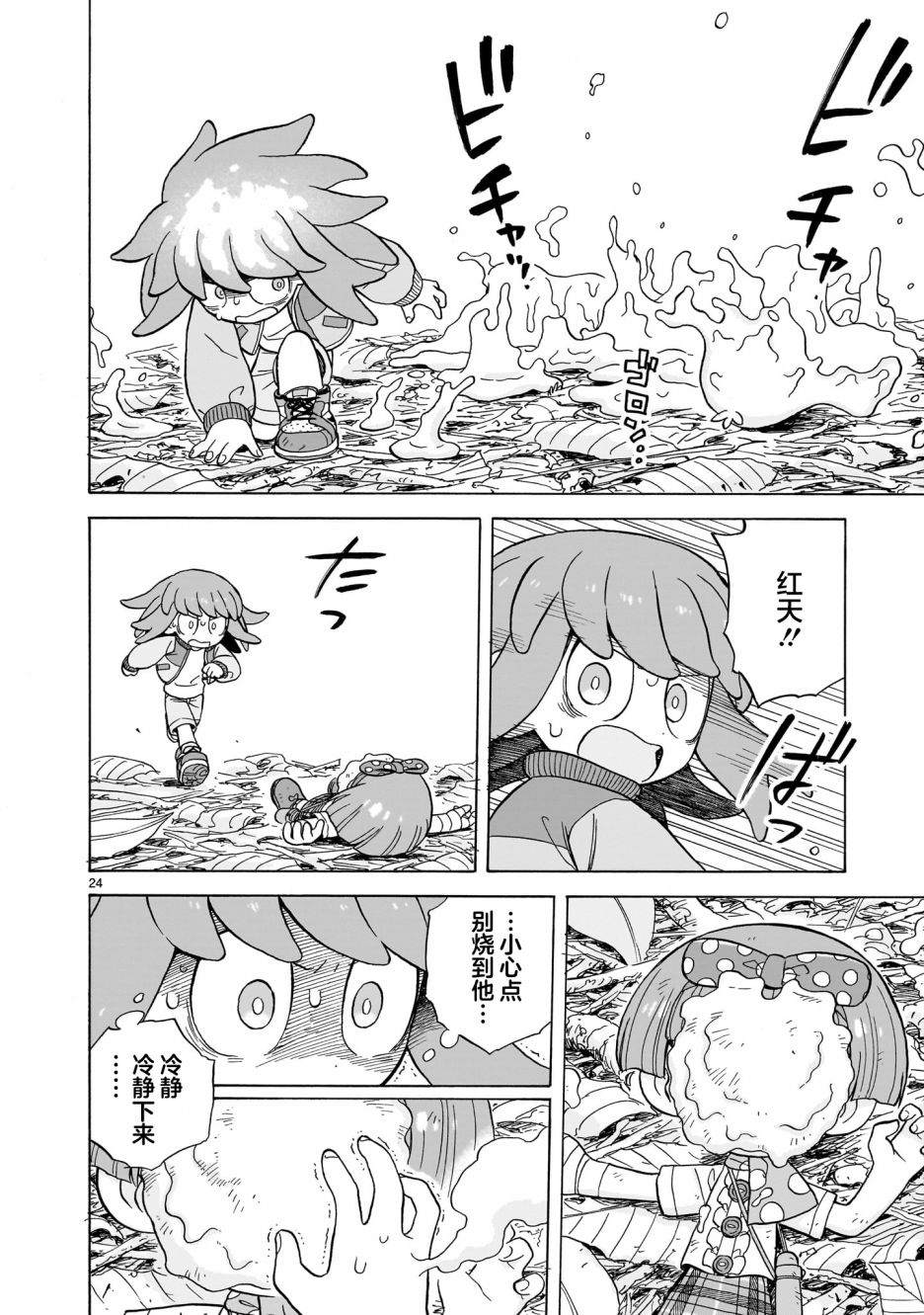 菇毒森林 第1.5话 第24页