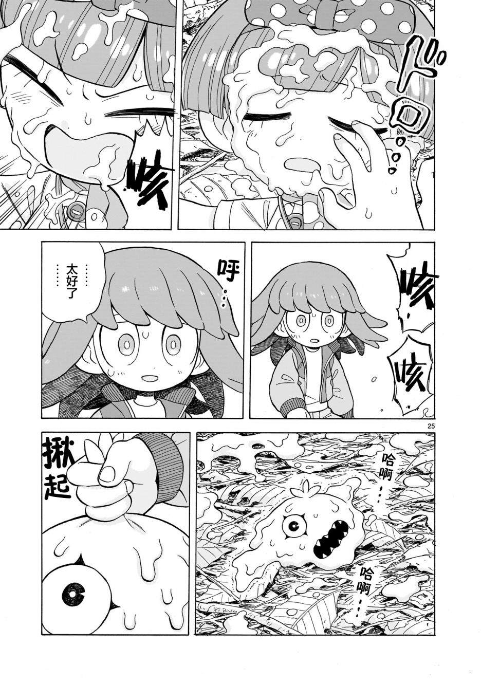 菇毒森林 第1.5话 第25页