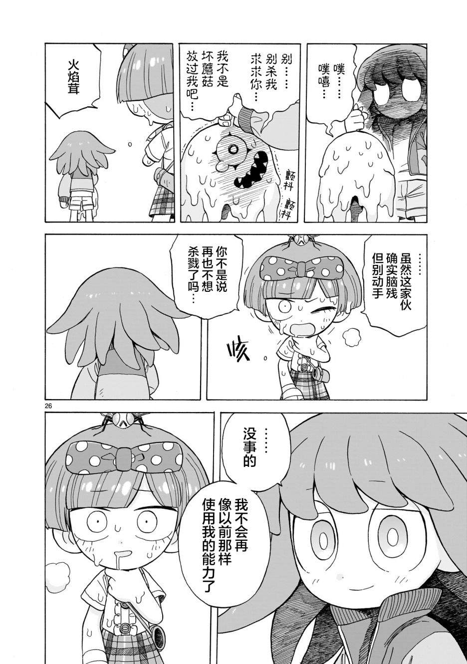 菇毒森林 第1.5话 第26页