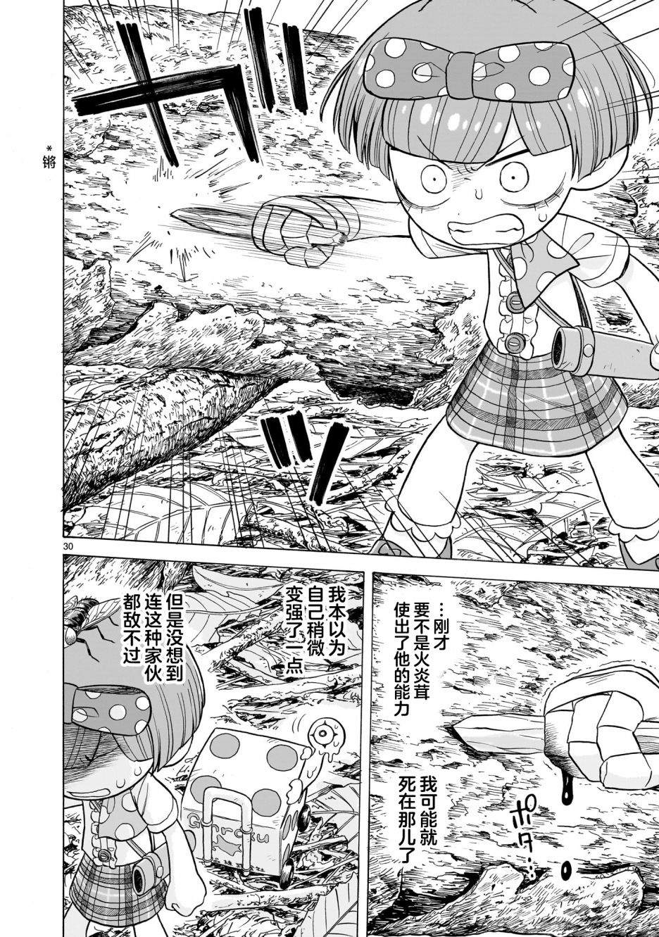 菇毒森林 第1.5话 第30页