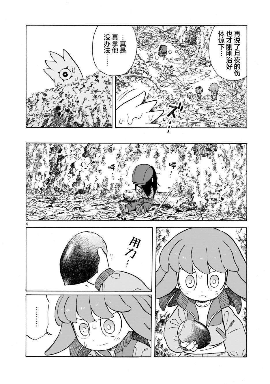 菇毒森林 第1.5话 第4页