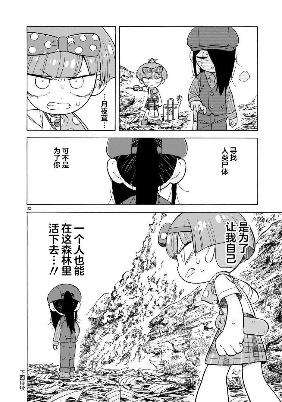 菇毒森林 第1.5话 第32页