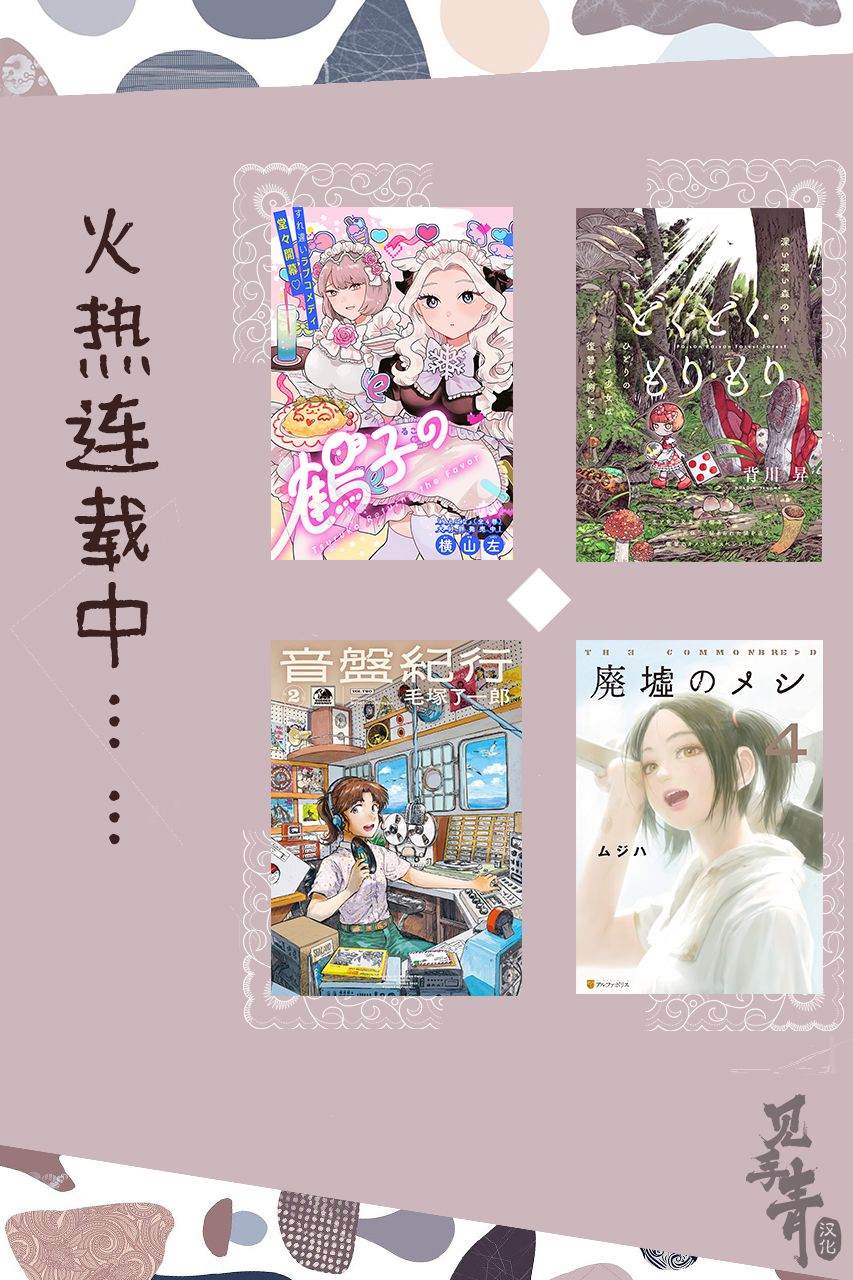 菇毒森林 第1.5话 第36页