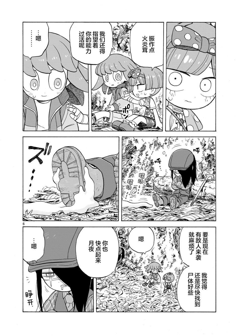 菇毒森林 第1.5话 第6页