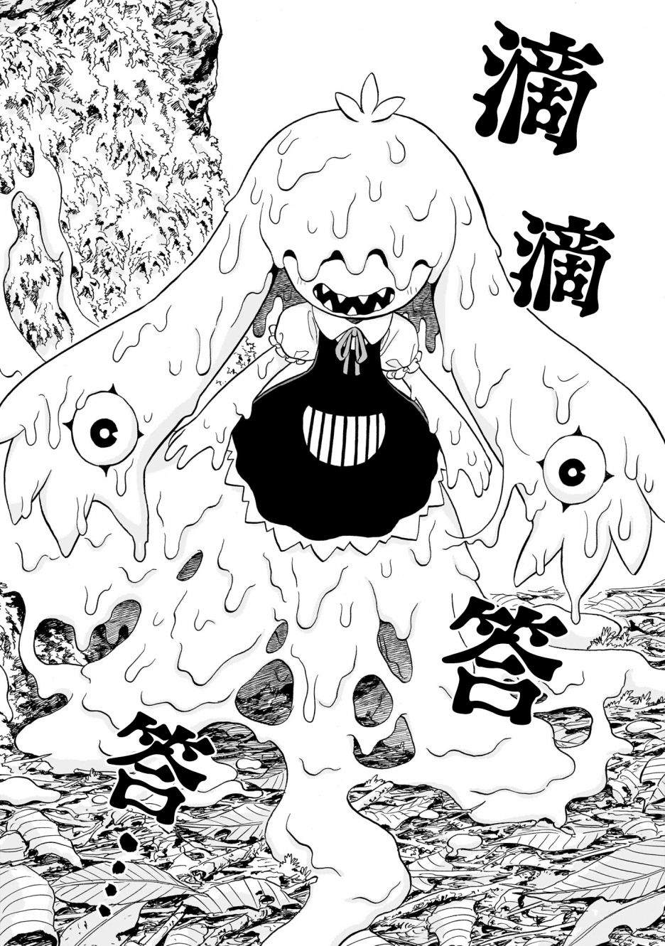 菇毒森林 第1.5话 第8页