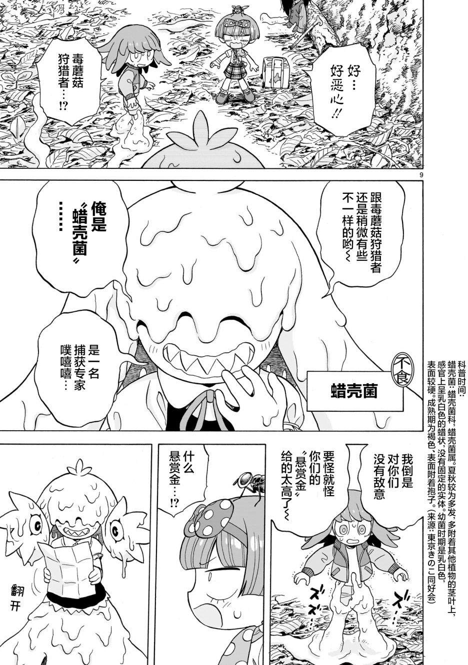 菇毒森林 第1.5话 第9页