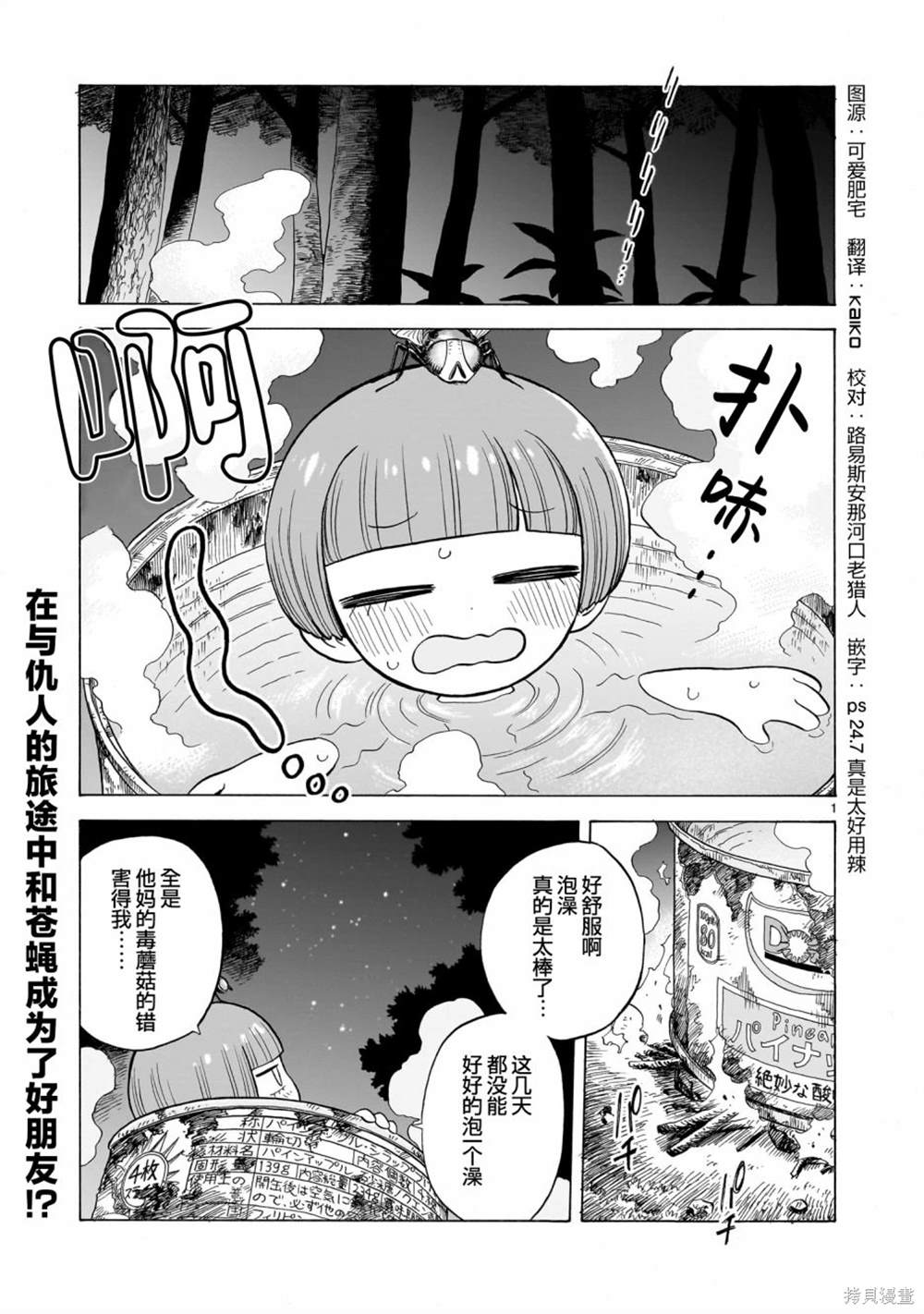 菇毒森林 第3话 第1页