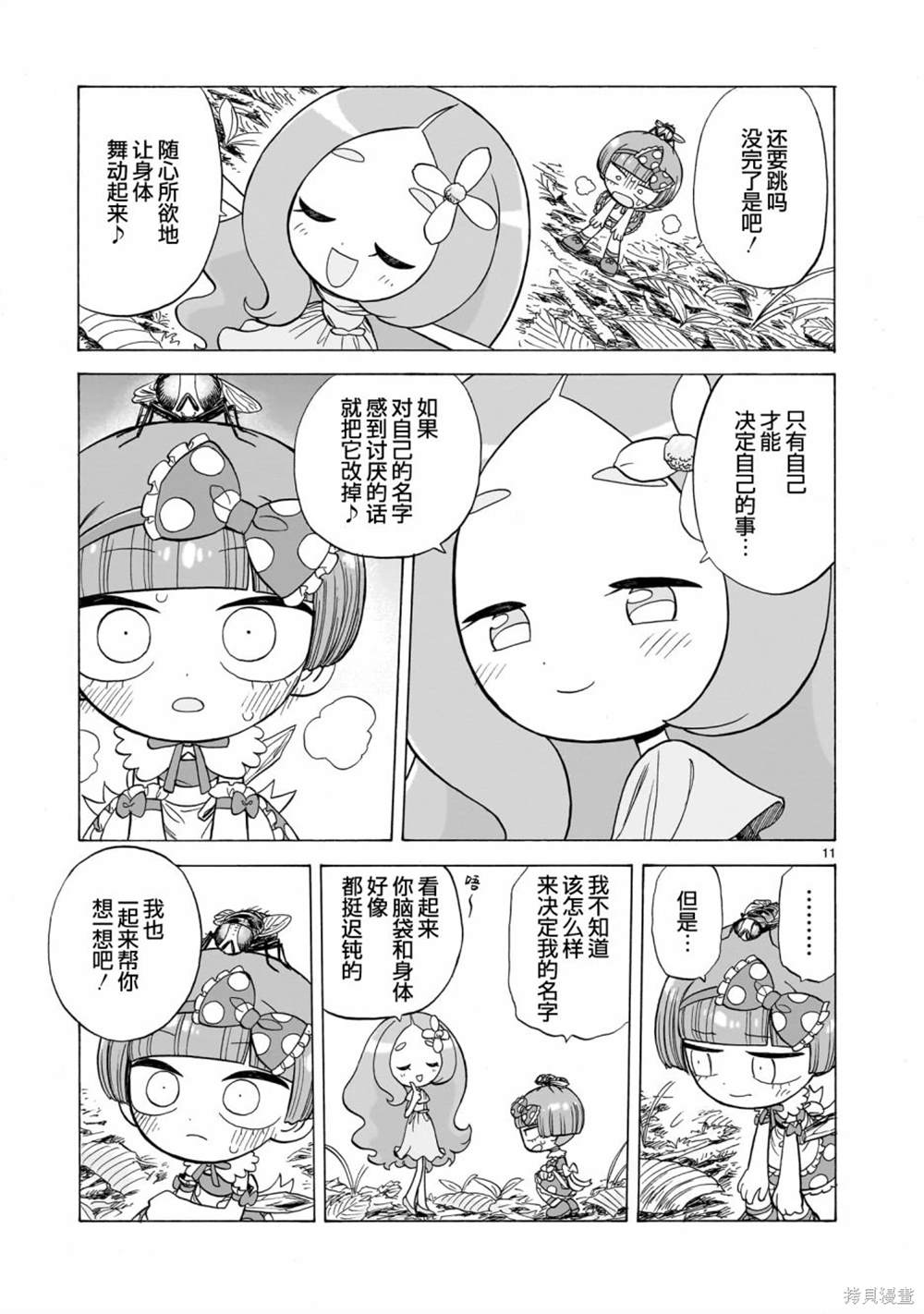 菇毒森林 第3话 第11页