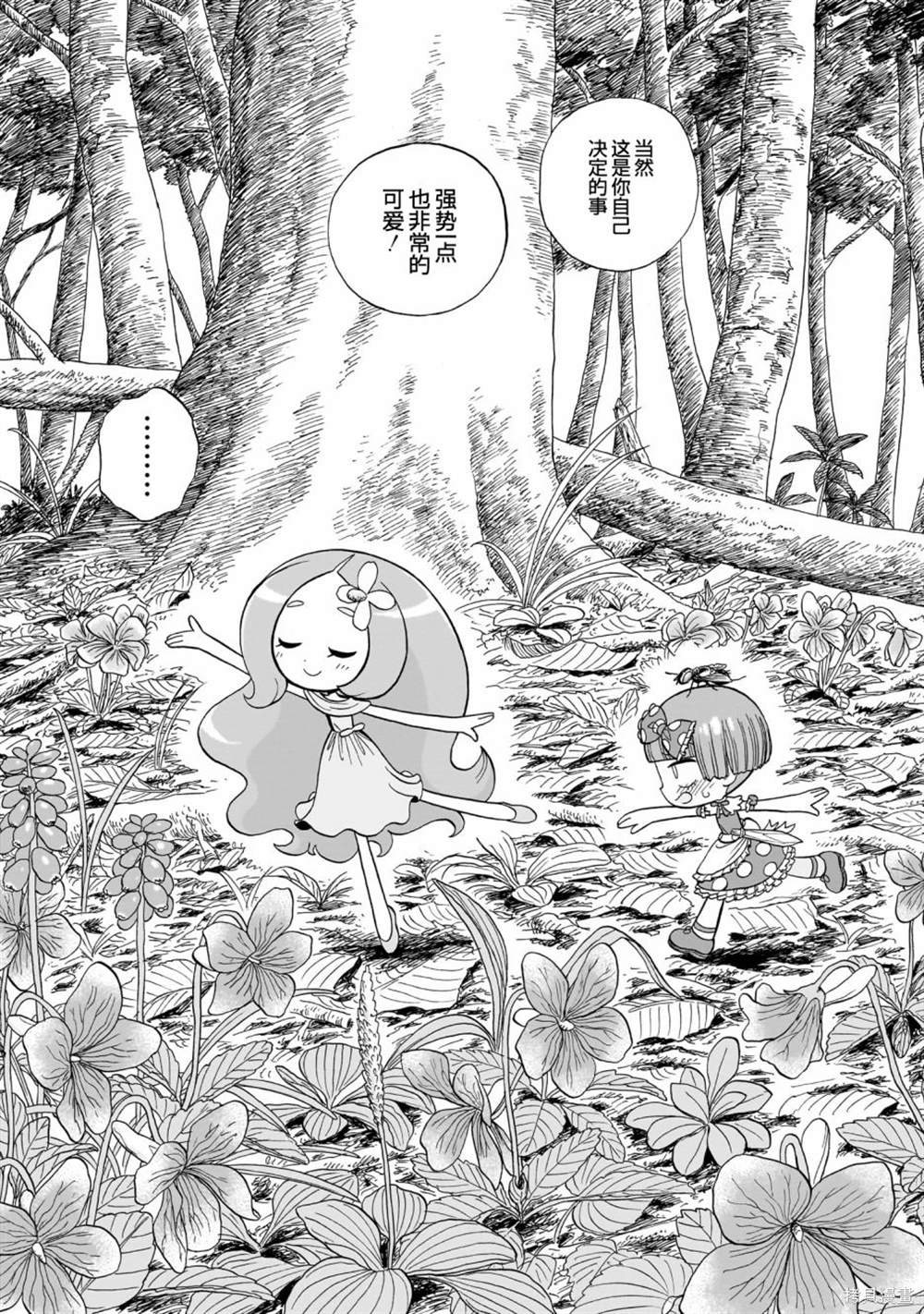 菇毒森林 第3话 第13页