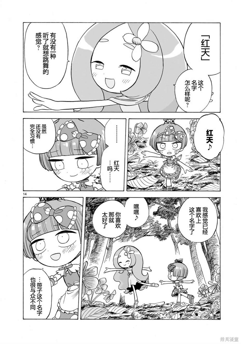 菇毒森林 第3话 第14页