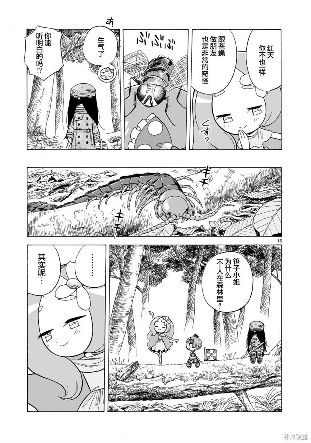菇毒森林 第3话 第15页