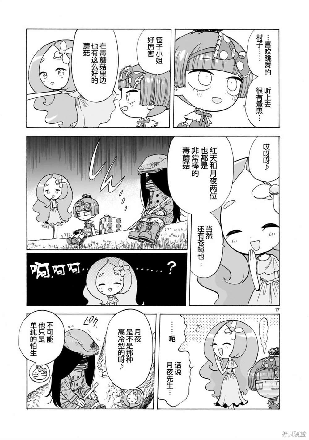 菇毒森林 第3话 第17页