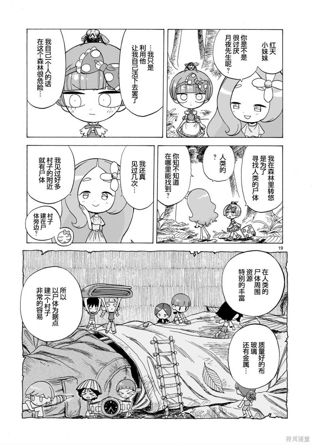 菇毒森林 第3话 第19页