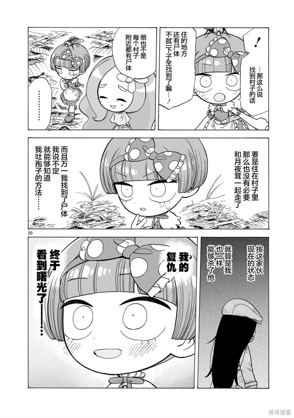 菇毒森林 第3话 第20页