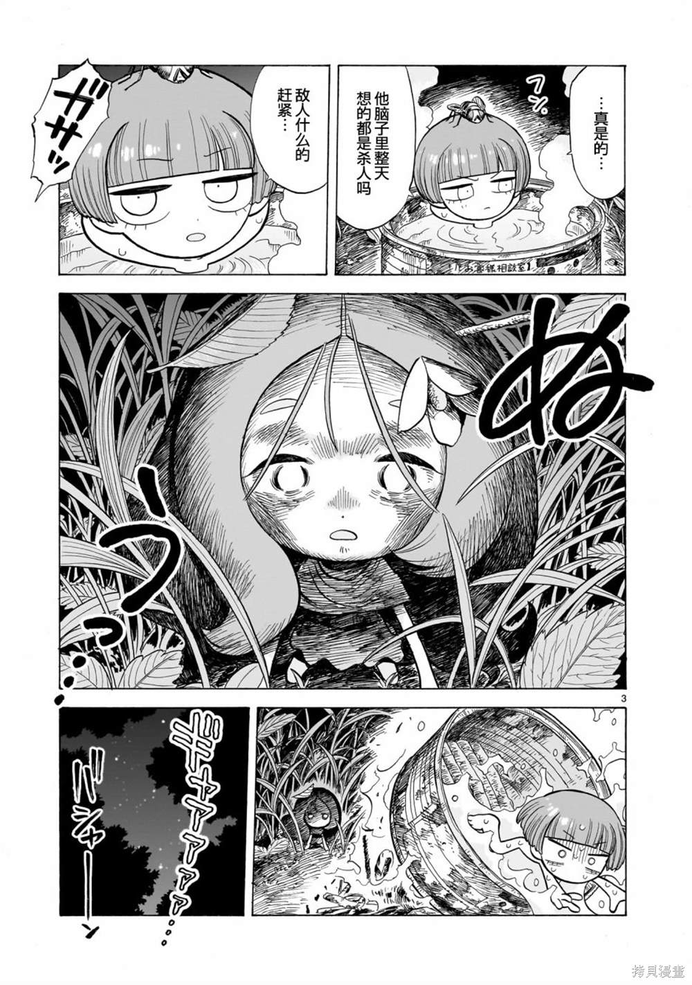 菇毒森林 第3话 第3页