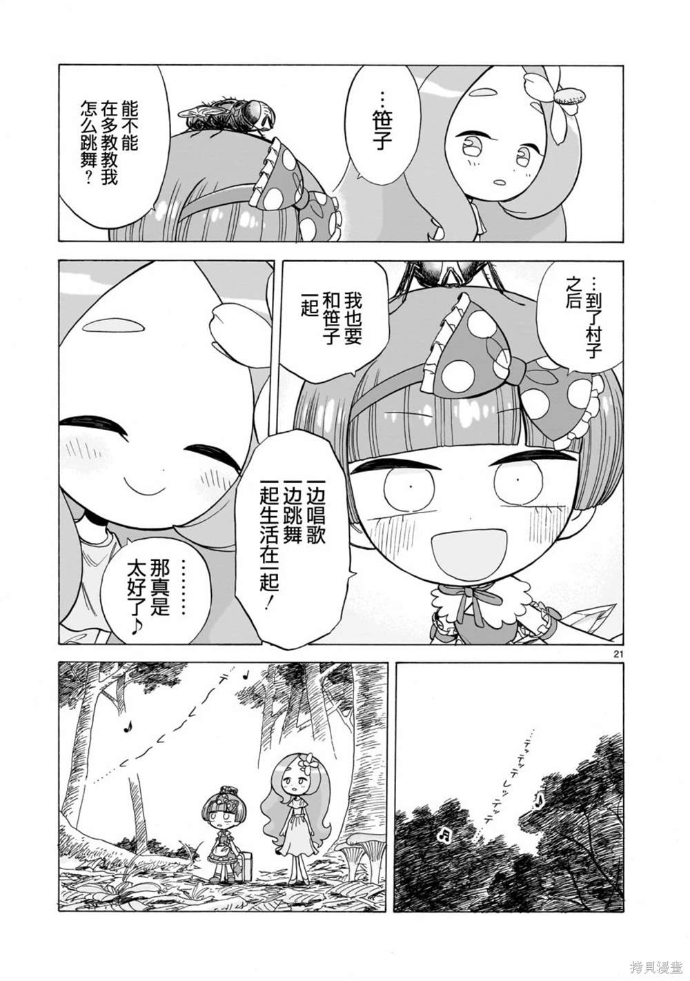 菇毒森林 第3话 第21页