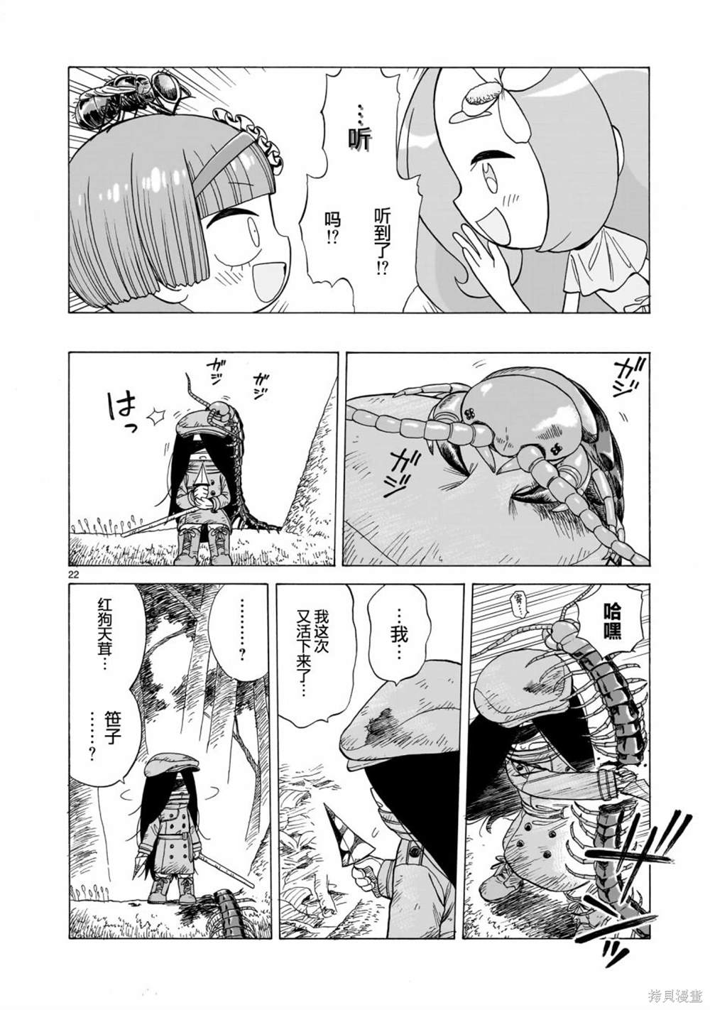菇毒森林 第3话 第22页