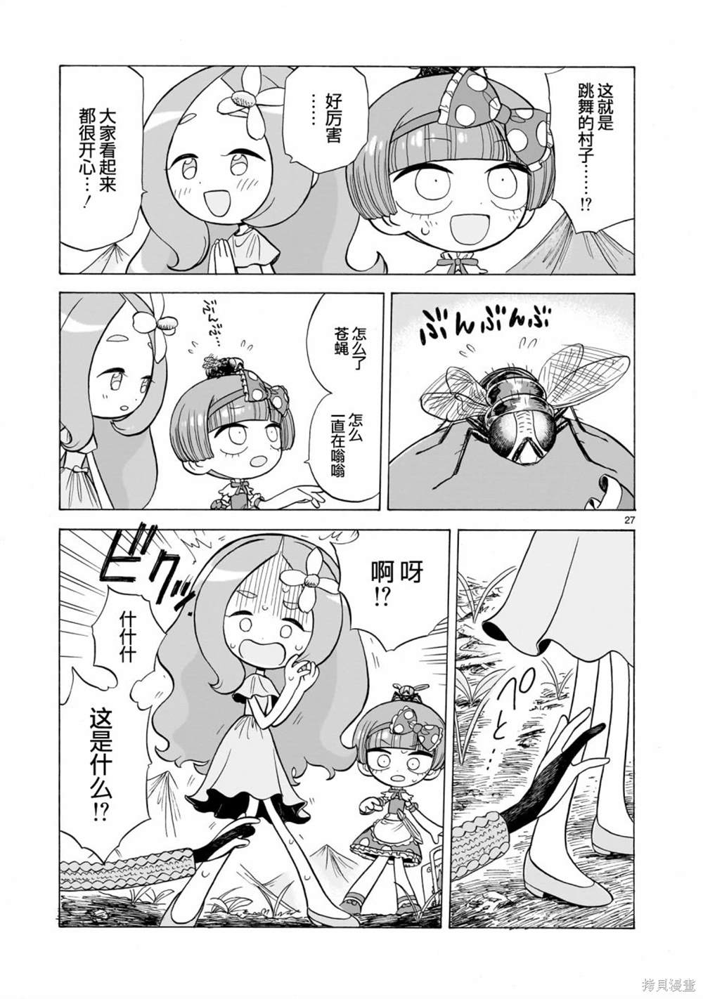 菇毒森林 第3话 第27页