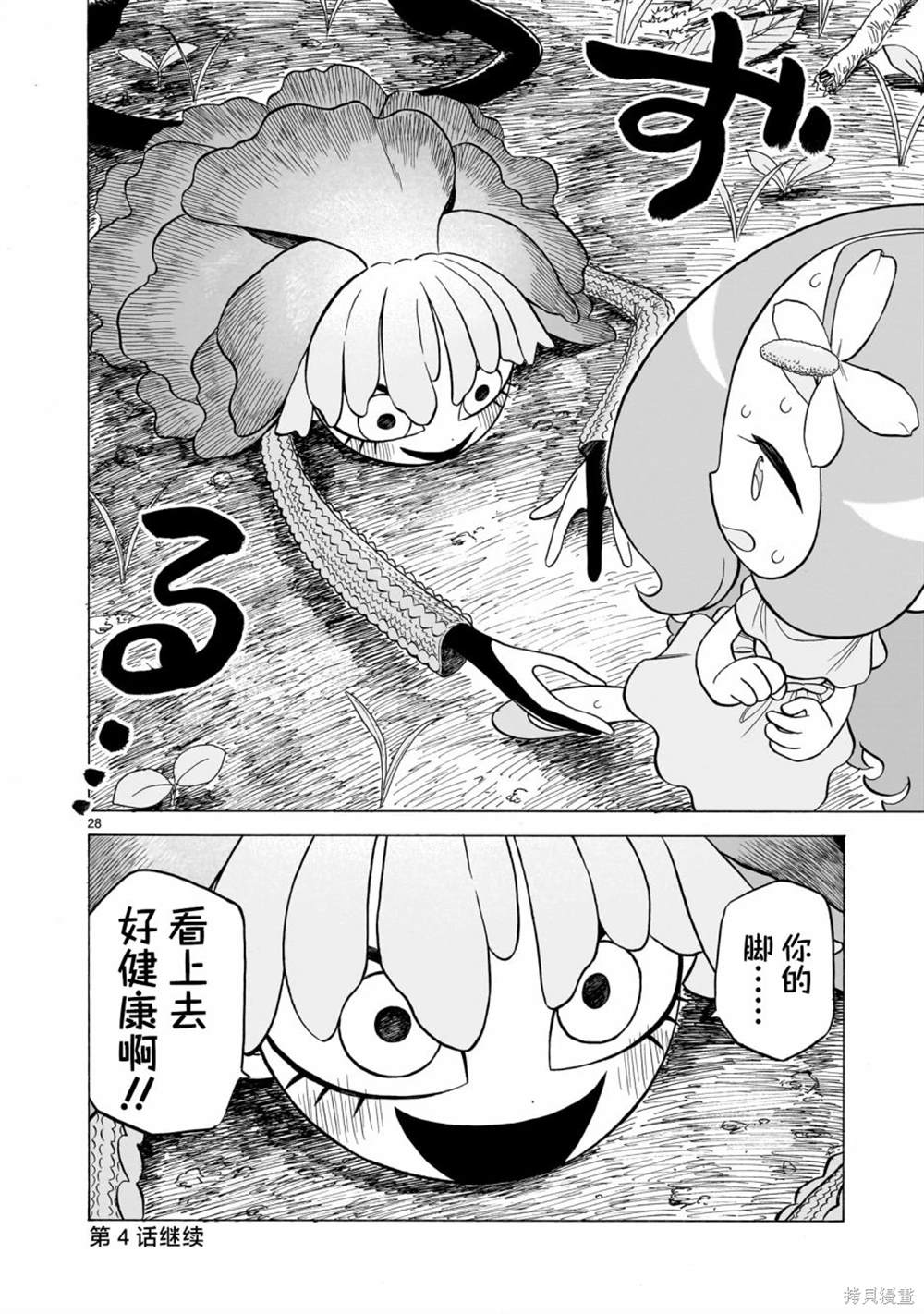 菇毒森林 第3话 第28页