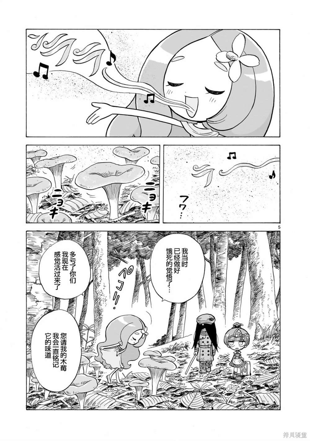 菇毒森林 第3话 第5页