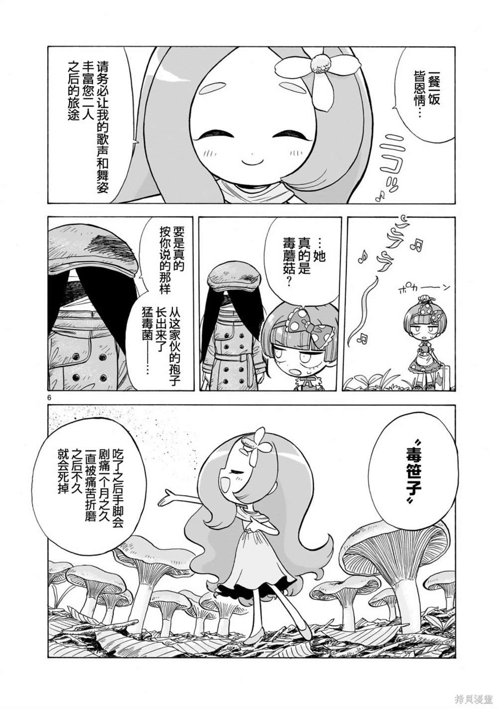 菇毒森林 第3话 第6页