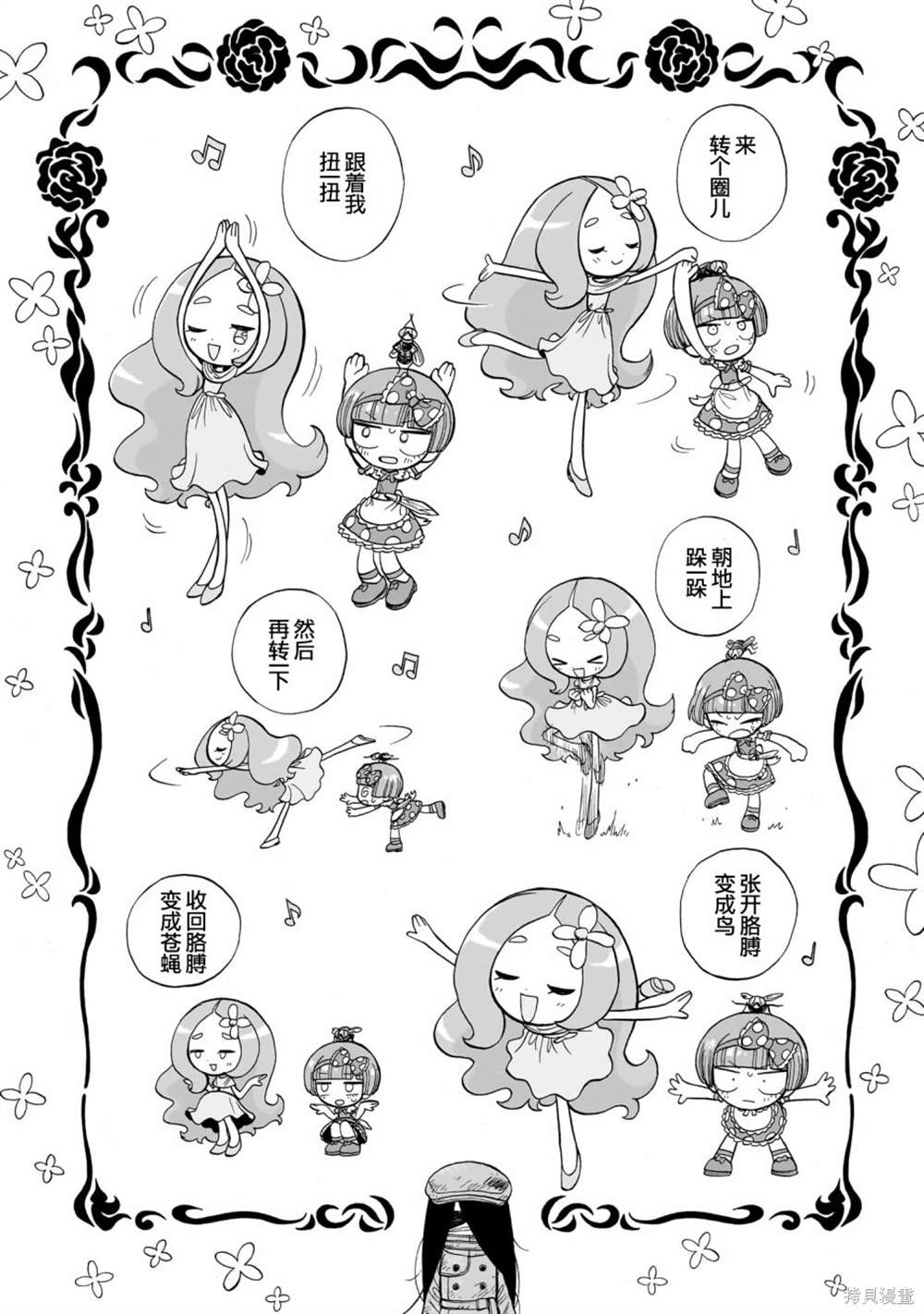 菇毒森林 第3话 第10页