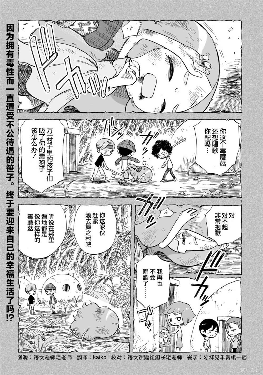 菇毒森林 第4话 第1页