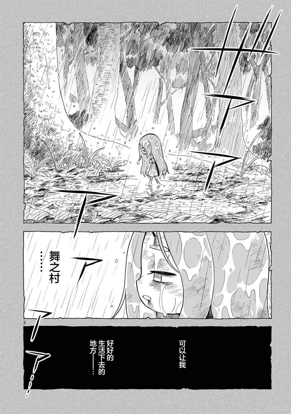 菇毒森林 第4话 第2页