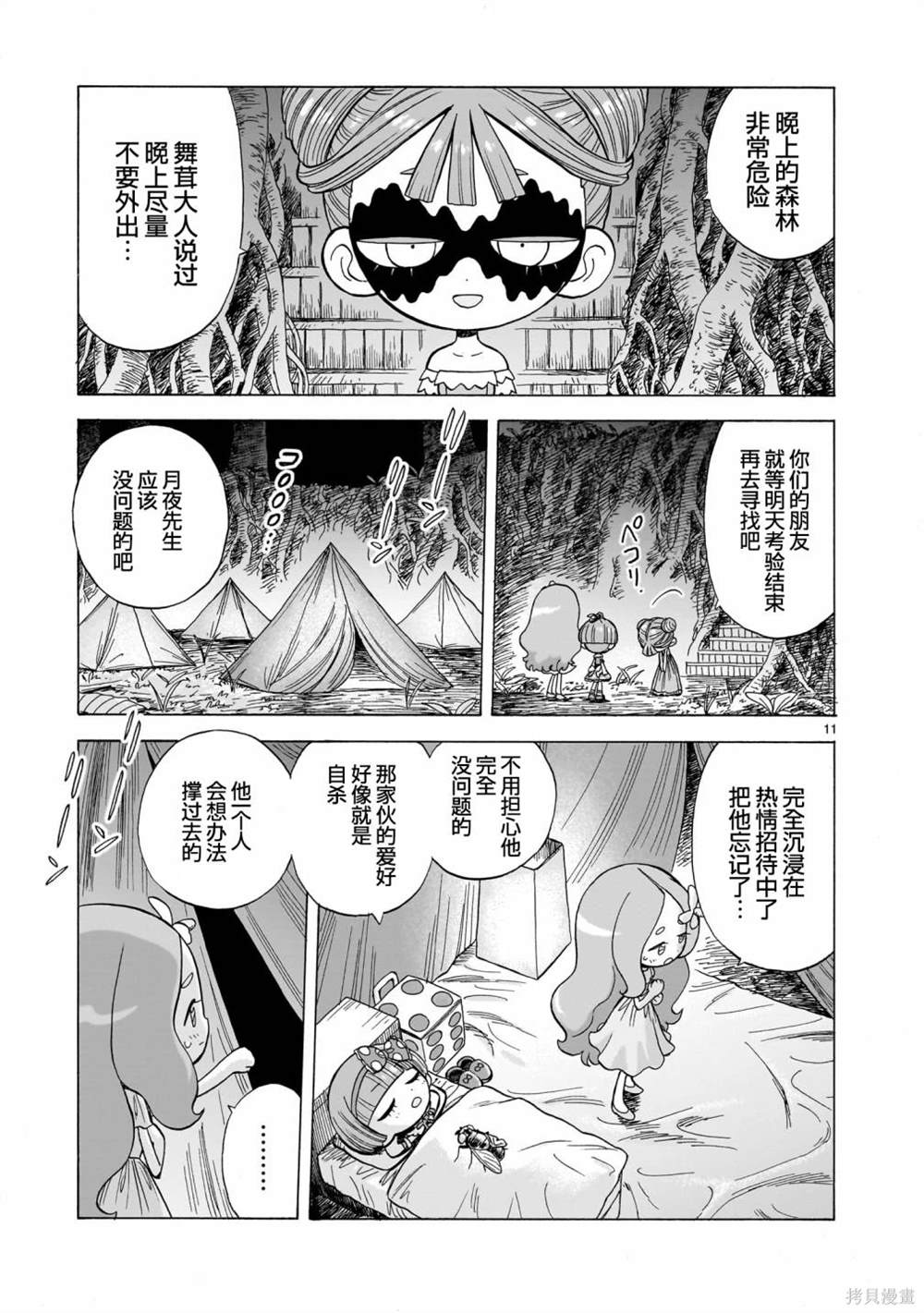 菇毒森林 第4话 第11页