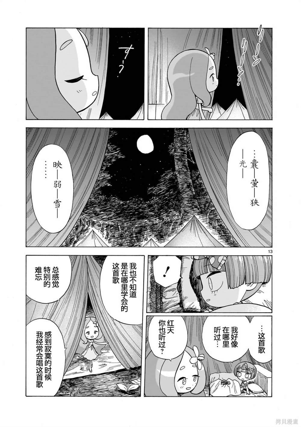 菇毒森林 第4话 第13页