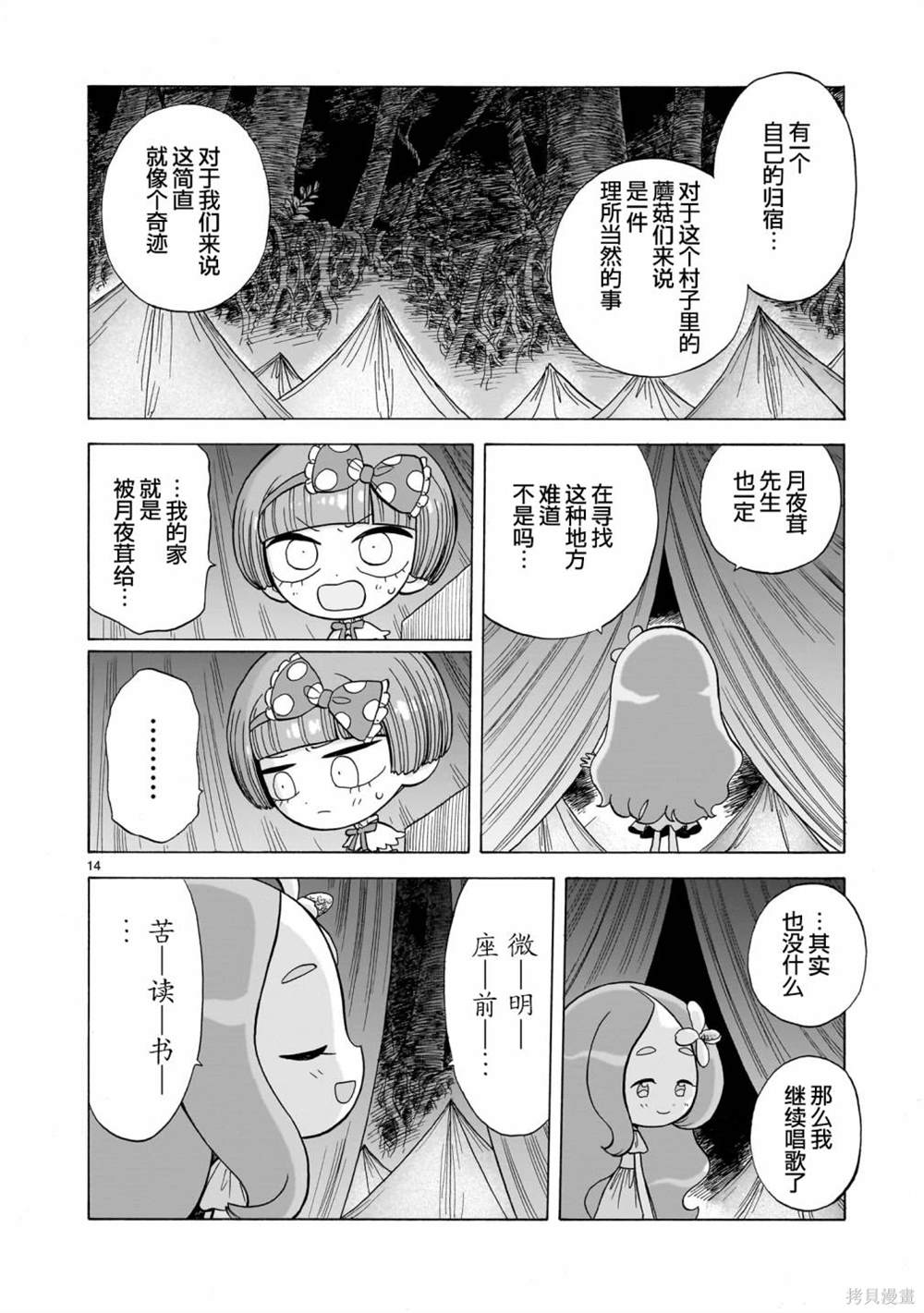 菇毒森林 第4话 第14页