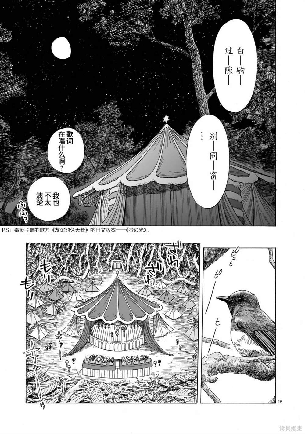 菇毒森林 第4话 第15页