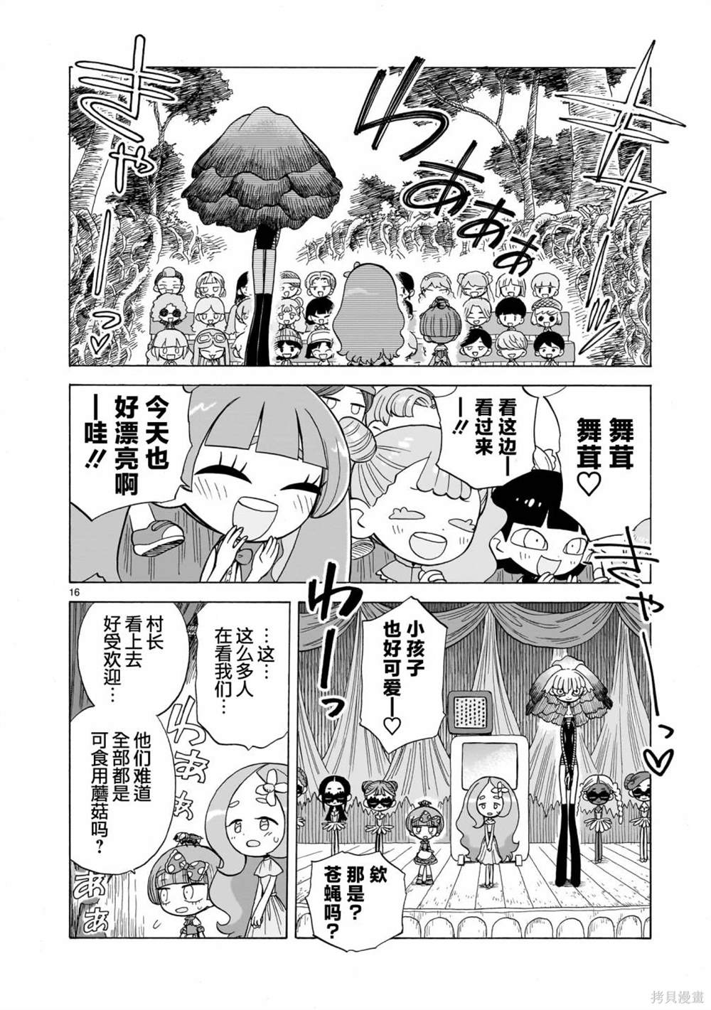 菇毒森林 第4话 第16页