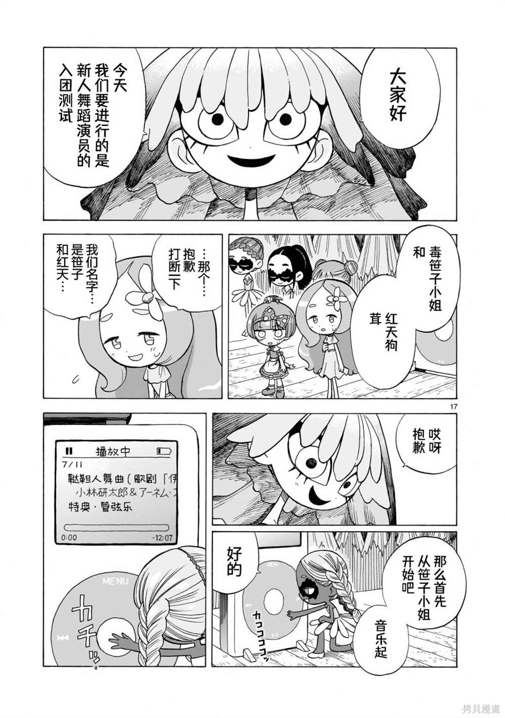 菇毒森林 第4话 第17页