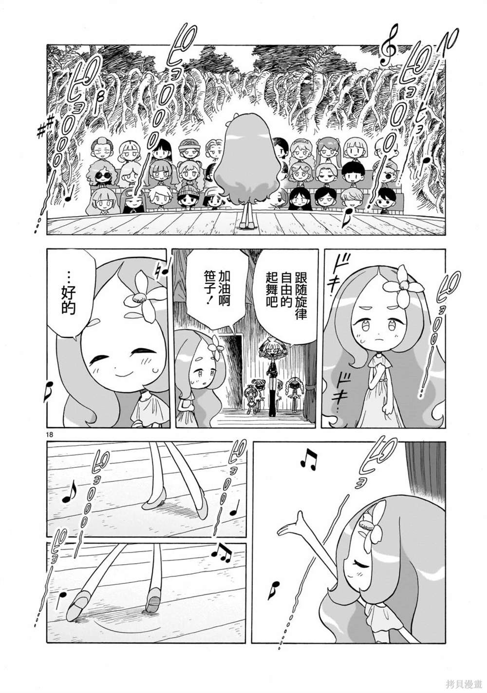 菇毒森林 第4话 第18页