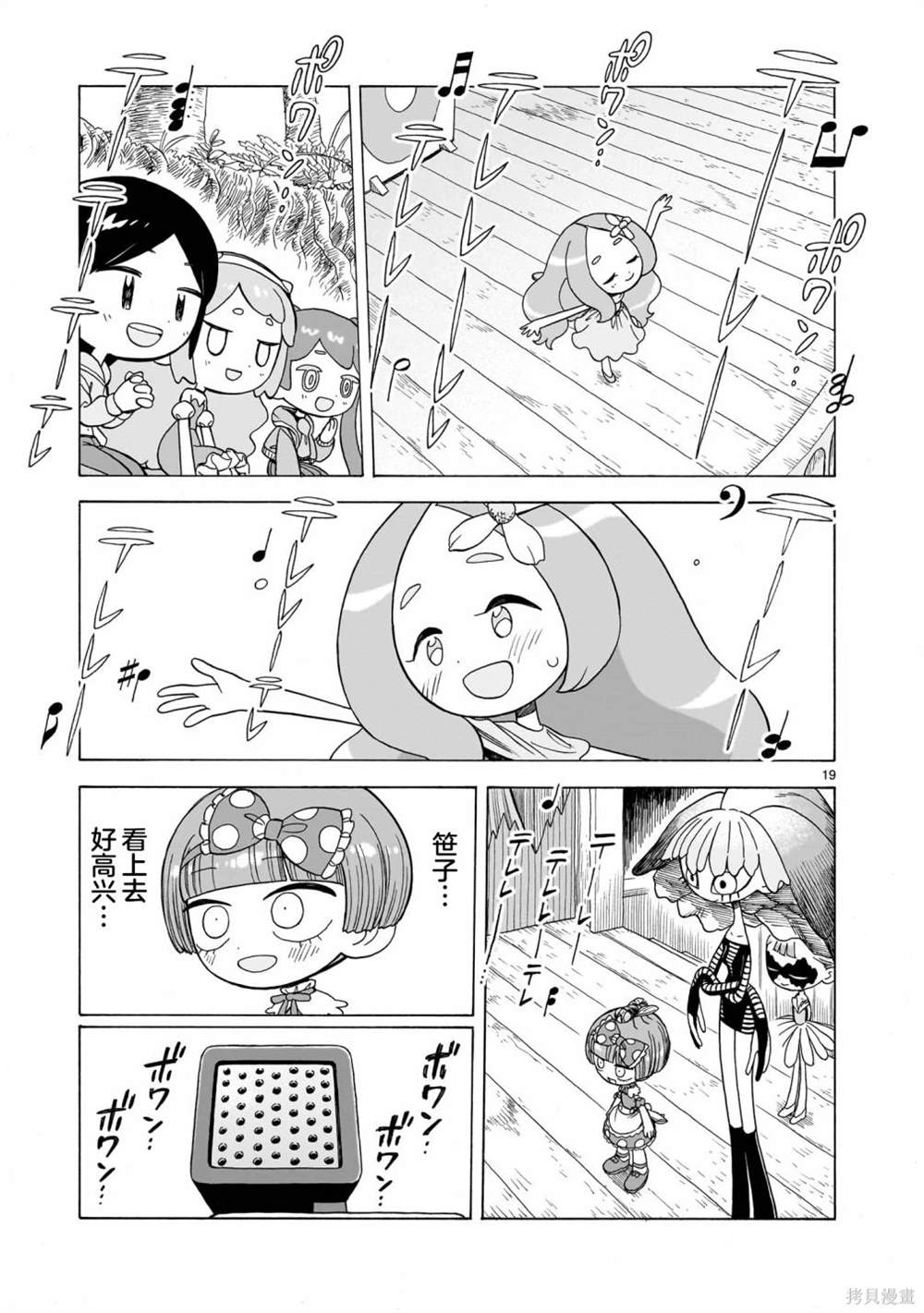 菇毒森林 第4话 第19页