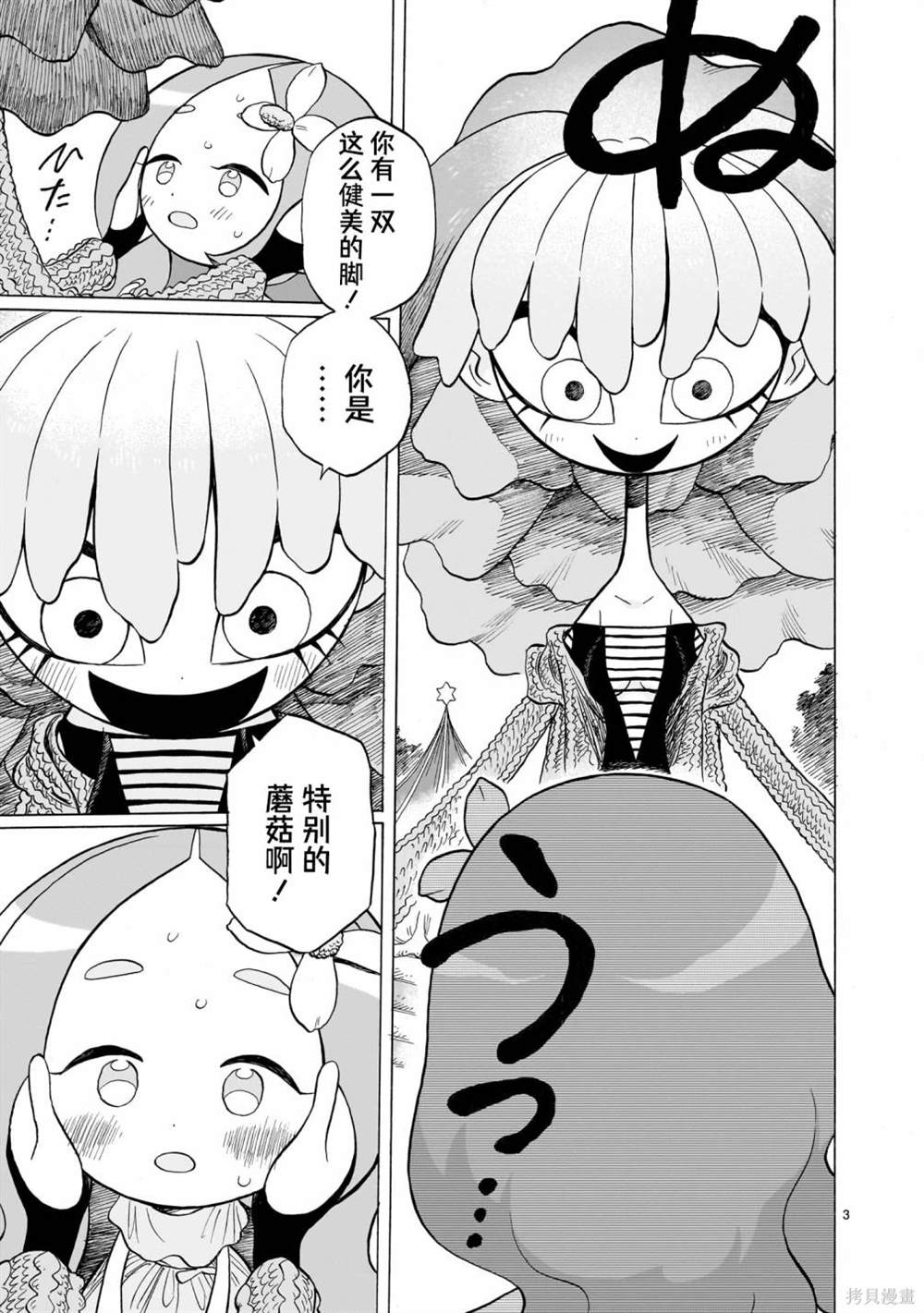菇毒森林 第4话 第3页