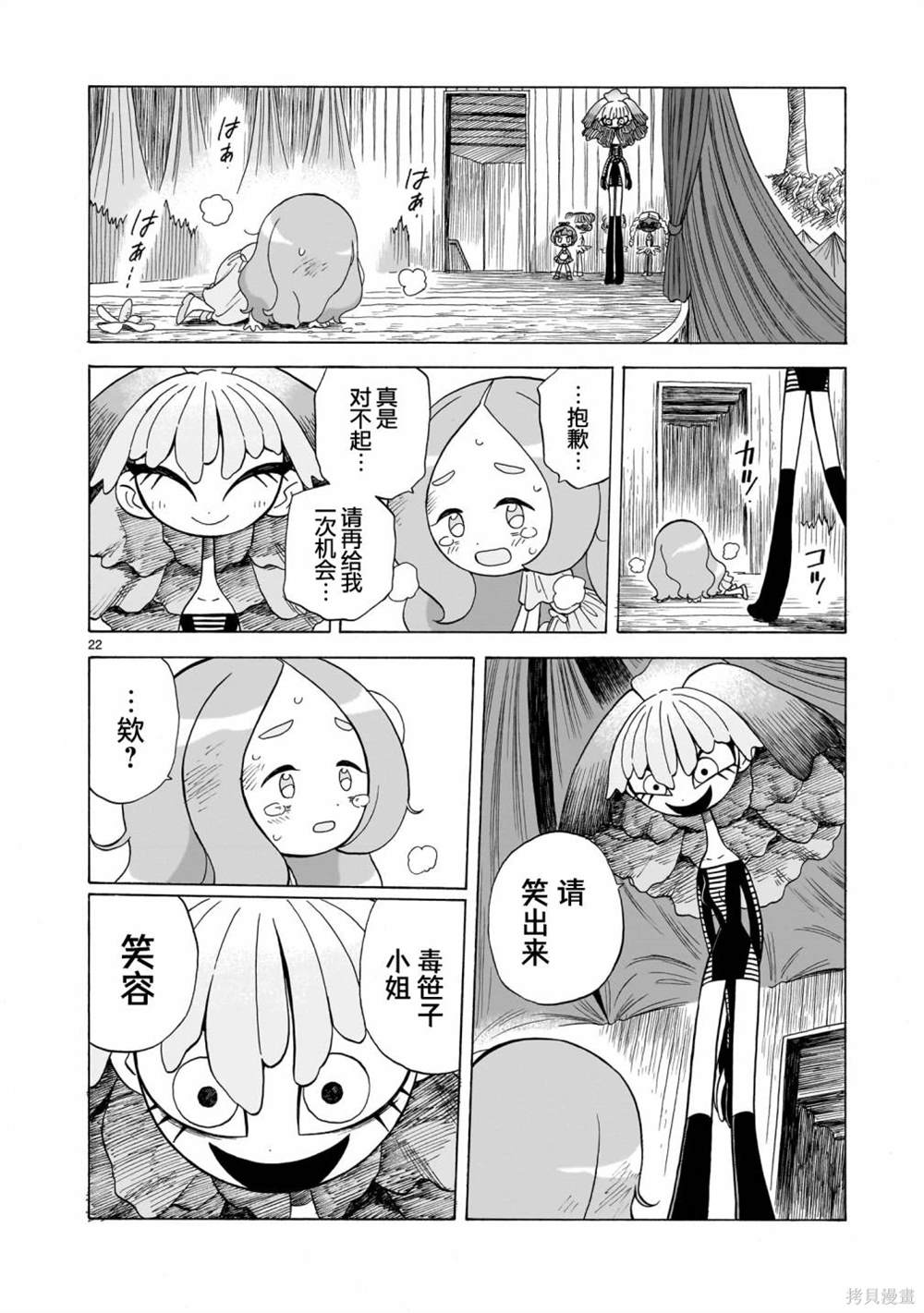 菇毒森林 第4话 第22页