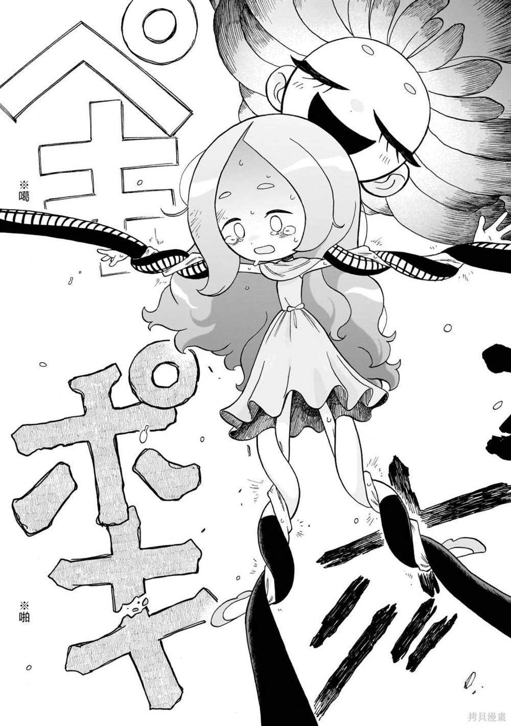 菇毒森林 第4话 第25页